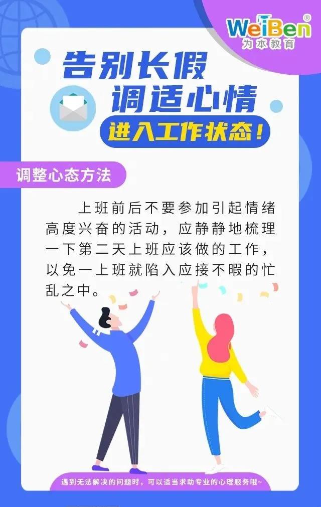 節后綜合癥調整指南 | 告別長假，調適心情，進入工作狀態！